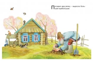 Репка фото книги 2