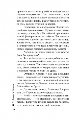 Месть на все времена фото книги 13