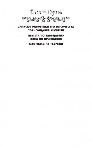 Охотники на тъернов фото книги 2