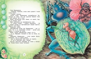 Как Муравьишка домой спешил. Сказки для малышей фото книги 5