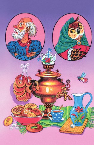 Как Муравьишка домой спешил. Сказки фото книги 5