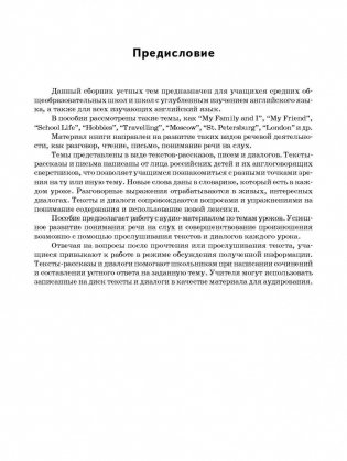 Мои первые темы по английскому языку фото книги 3