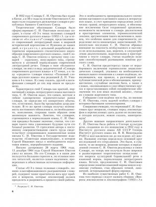 АСТ / Толковый словарь русского языка фото книги 7