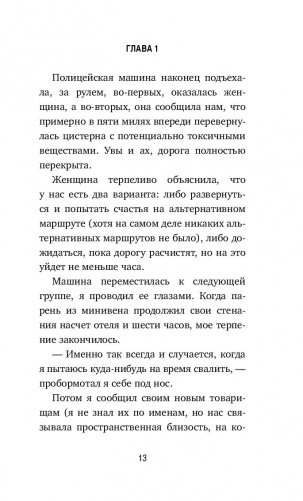 Кафе на краю земли. Как перестать плыть по течению и вспомнить, зачем ты живешь фото книги 4