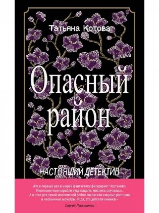 Опасный район фото книги