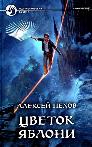 Цветок яблони фото книги