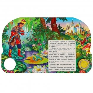 Музыкальная книга. Царевна-лягушка фото книги 2