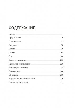 Кайдзен: японский метод трансформации привычек маленькими шагами фото книги 2