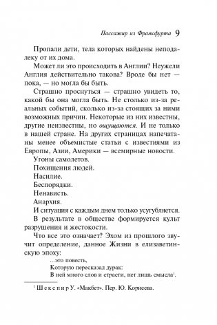 Пассажир из Франкфурта фото книги 10