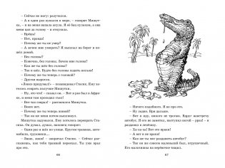 Мишкина каша фото книги 6