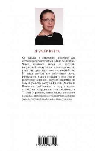 Я умер вчера фото книги 2