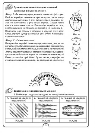 Матэматычная вясёлка. Факультатыўныя заняткі. 4 клас. Рабочы сшытак. ГРЫФ фото книги 2