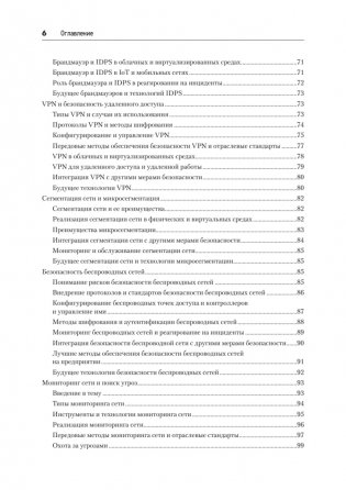 Киберкрепость: всестороннее руководство по компьютерной безопасности фото книги 4