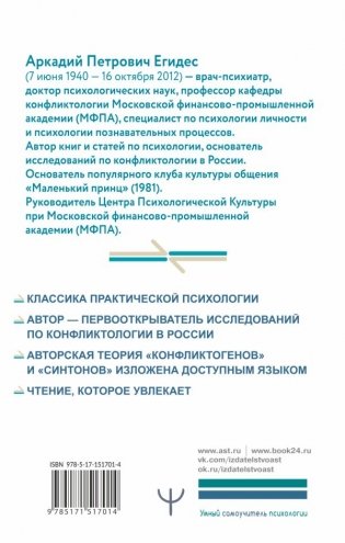 Лабиринты общения, или Как научиться ладить с людьми. Новая редакция фото книги 15