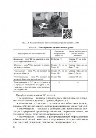 Безопасность жизнедеятельности человека фото книги 7