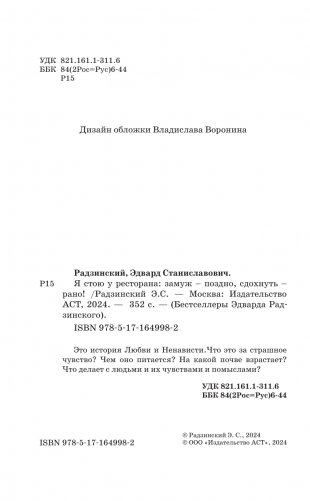 Я стою у ресторана: замуж - поздно, сдохнуть - рано фото книги 3