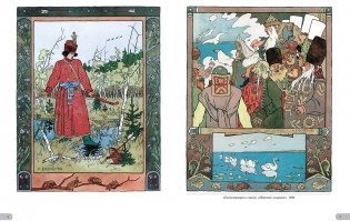 Иван Билибин. Сказки фото книги 2