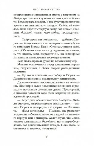 Пропавшая сестра фото книги 10