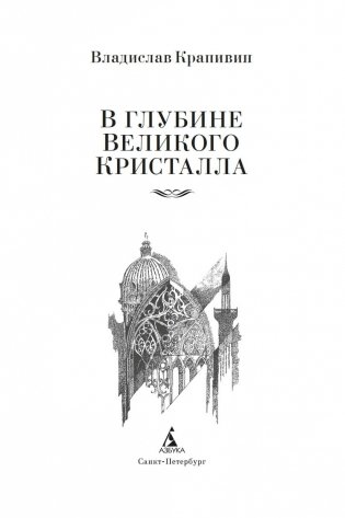 Я Пилигрим фото книги 4