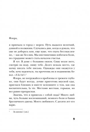 Дом, в котором горит свет фото книги 9