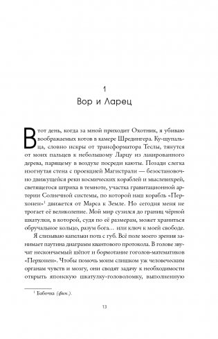 Фрактальный принц фото книги 14