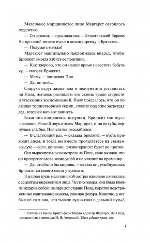 Человек с одним из многих лиц фото книги 6