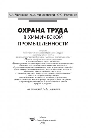 Охрана труда в химической промышленности фото книги 2