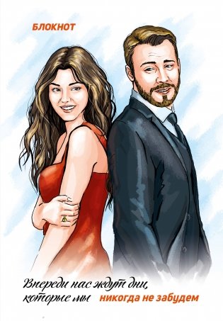 Блокнот. "Впереди нас ждут дни, которые мы никогда не забудем"(по мотивам "Постучись в мою дверь") фото книги