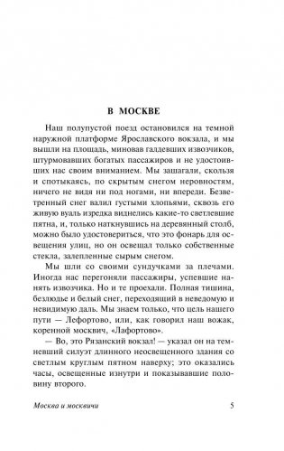 Москва и москвичи фото книги 6