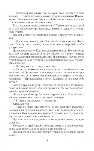 Я хочу твою шкуру, дракон! или Верните всё обратно фото книги 10