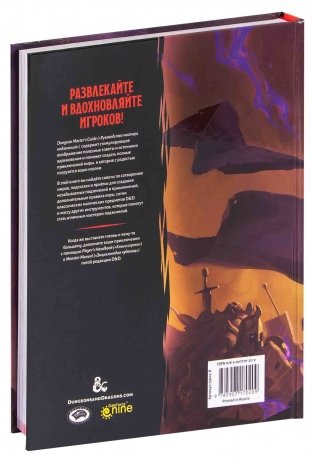Dungeons & Dragons. Руководство мастера подземелий фото книги 9