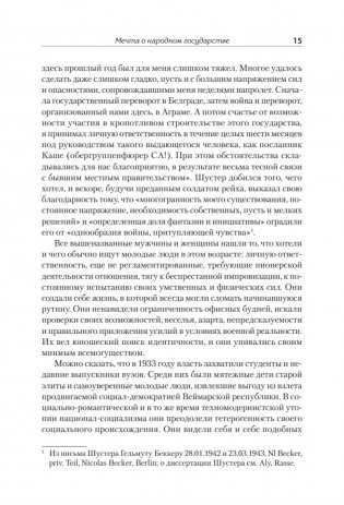 Народное государство Гитлера: грабеж, расовая война и национал-социализм фото книги 6