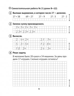 Математика. 3 класс. Тематические самостоятельные и контрольные работы. Вариант 1 фото книги 4