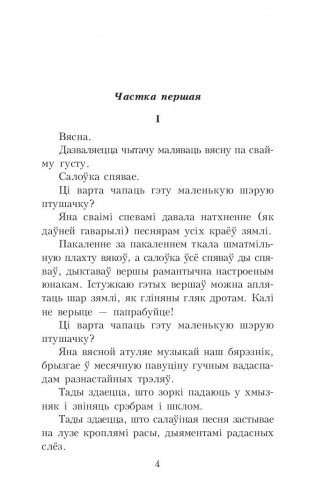 Салавей. Сярэбраная табакерка фото книги 4