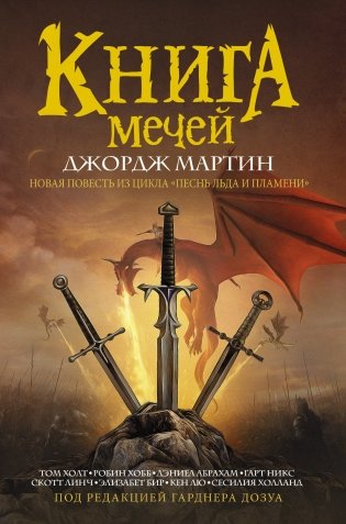 Книга мечей фото книги