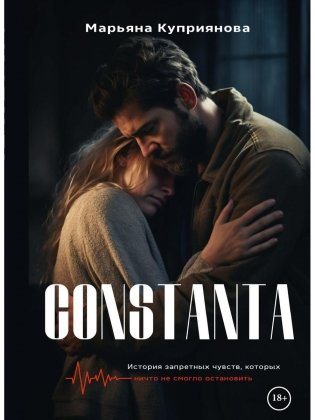 Constanta фото книги