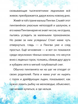Случай в Пингвинии фото книги 6