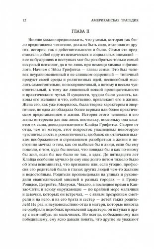 Американская трагедия (комплект в 2-х томах) фото книги 11