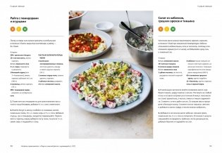 SIMPLE. Поваренная книга Оттоленги фото книги 5