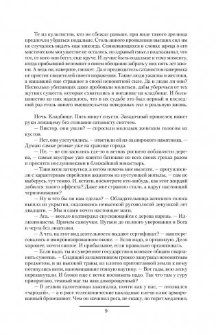 Искры истинной магии фото книги 8