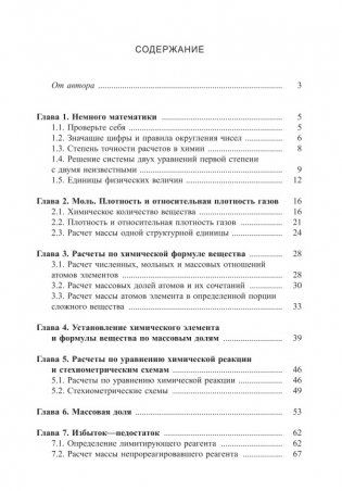 Учимся решать задачи по химии. Общий подход фото книги 3