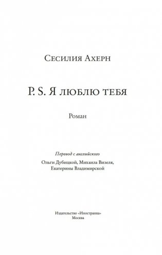 P.S. Я люблю тебя фото книги 4
