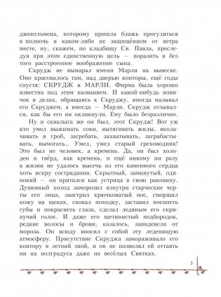 Рождественская песнь фото книги 6