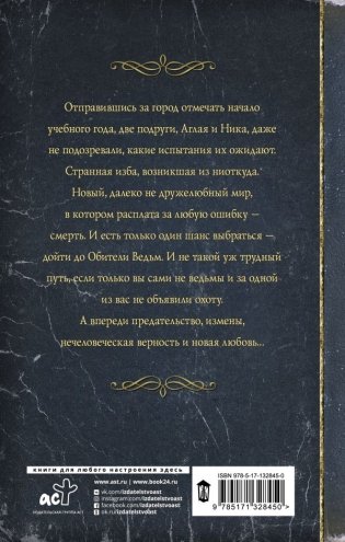 Тропа ведьм. Слезы навий фото книги 2