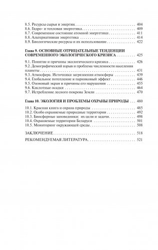 Экология фото книги 10