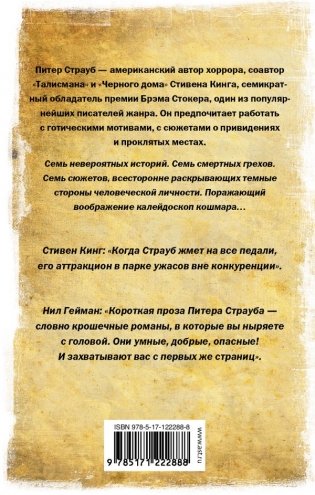 Магия кошмара фото книги 2