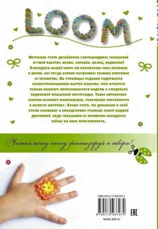 Резиночки. Лучшие украшения фото книги 8