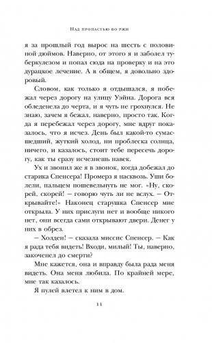 Над пропастью во ржи фото книги 6