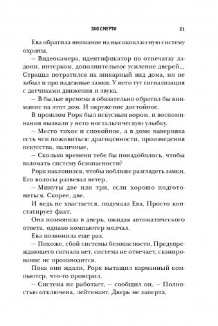 Эхо смерти фото книги 21