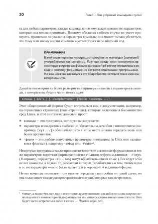 Linux для разработчиков фото книги 16